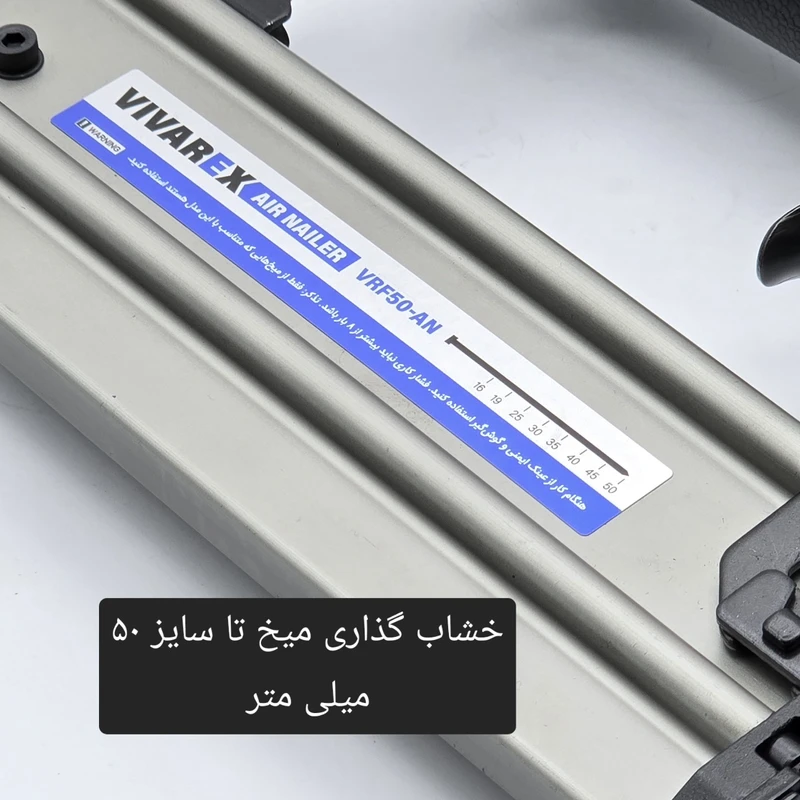 میخ کوب بادی ویوارکس مدل VRF50-AN گارانتی 12 ماهه - Image 7