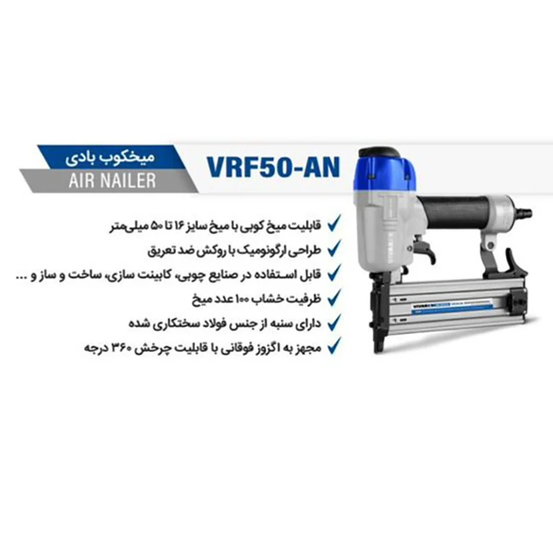 میخ کوب بادی ویوارکس مدل VRF50-AN گارانتی 12 ماهه - Image 5