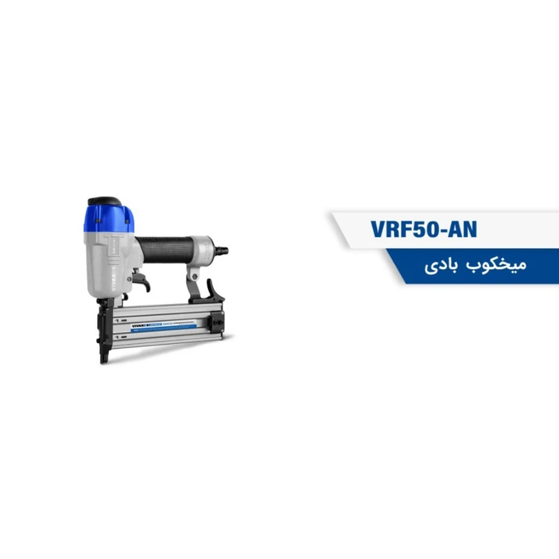 میخ کوب بادی ویوارکس مدل VRF50-AN گارانتی 12 ماهه - Image 2